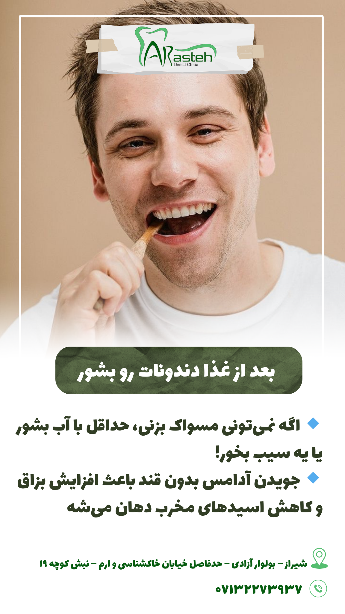 پیش‌نویس خودکار بعد از غذا دندونات رو بشور IMG 20250319 133311 672