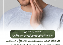 [object object] مراقبت های پس از درمان ریشه IMG 20250319 133318 821 260x185  مطالب دندانپزشکی IMG 20250319 133318 821 260x185
