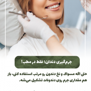 پیش‌نویس خودکار مسواک زدن کودکان IMG 20250319 133318 984 180x180