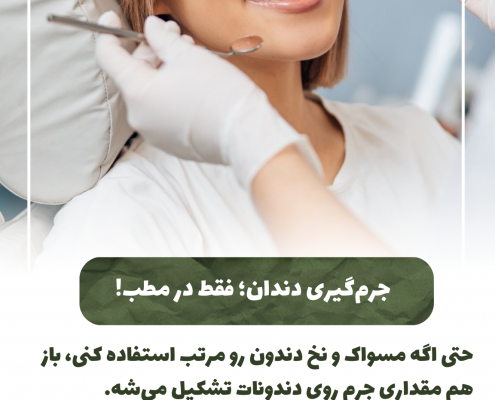 پیش‌نویس خودکار مسواک زدن در کودکان:شروع و اهمیت IMG 20250319 133318 984 495x400
