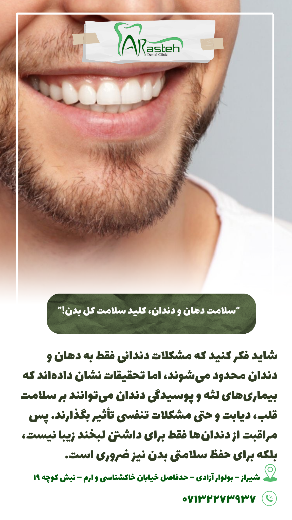 پیش‌نویس خودکار سلامت دهان و دندان کلید سلامت کل بدن IMG 20250319 133319 215