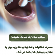 پیش‌نویس خودکار پوسیدگی دندان IMG 20250319 133319 362 180x180
