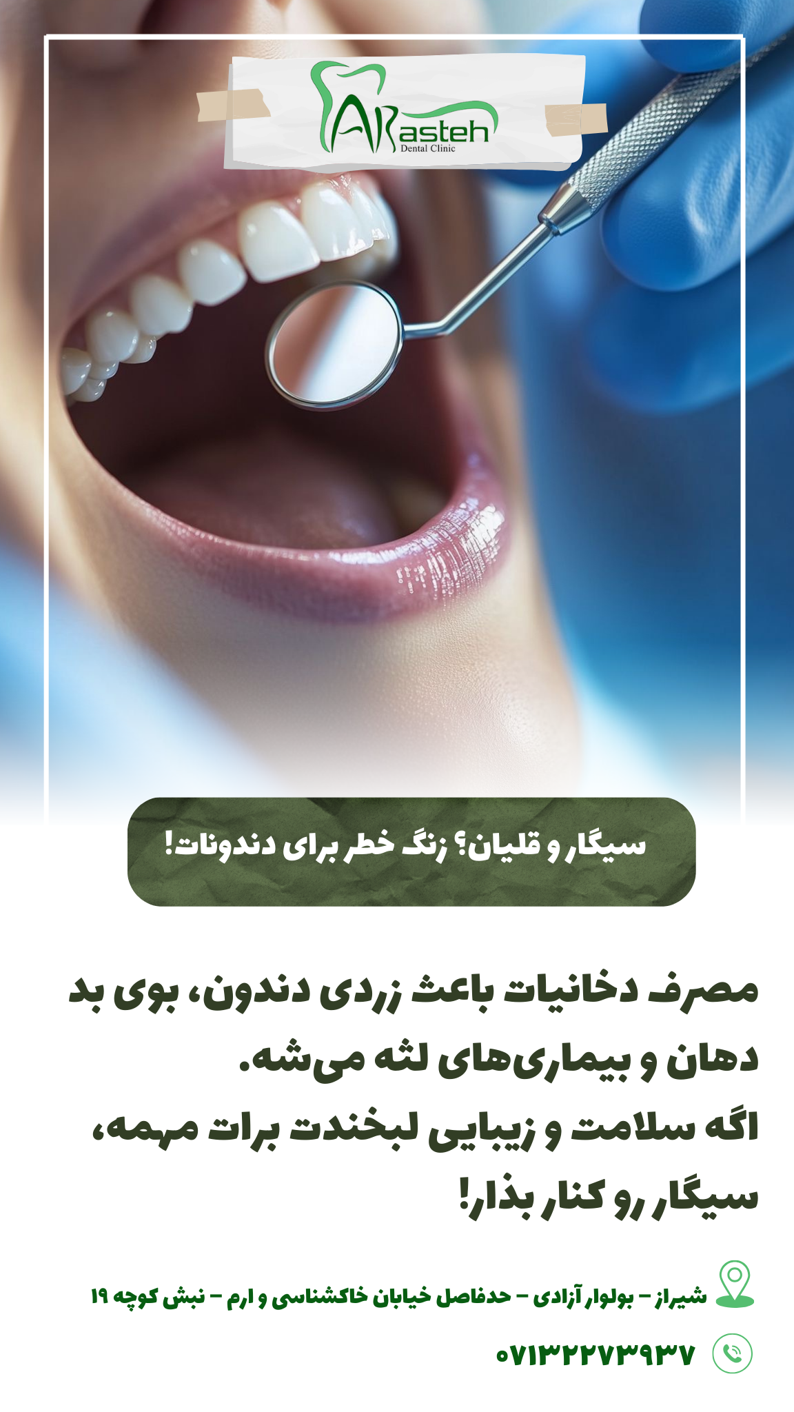 پیش‌نویس خودکار سیگار و قلیان؟زنگ خطر برای دندونات IMG 20250319 133319 362