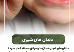 [object object] مراقبت های پس از درمان ریشه IMG 20250319 133319 445 260x185  مطالب دندانپزشکی IMG 20250319 133319 445 260x185