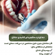 پیش‌نویس خودکار ارتودنسی کودکان:زمان مناسب و فواید درمان IMG 20250319 133319 458 80x80