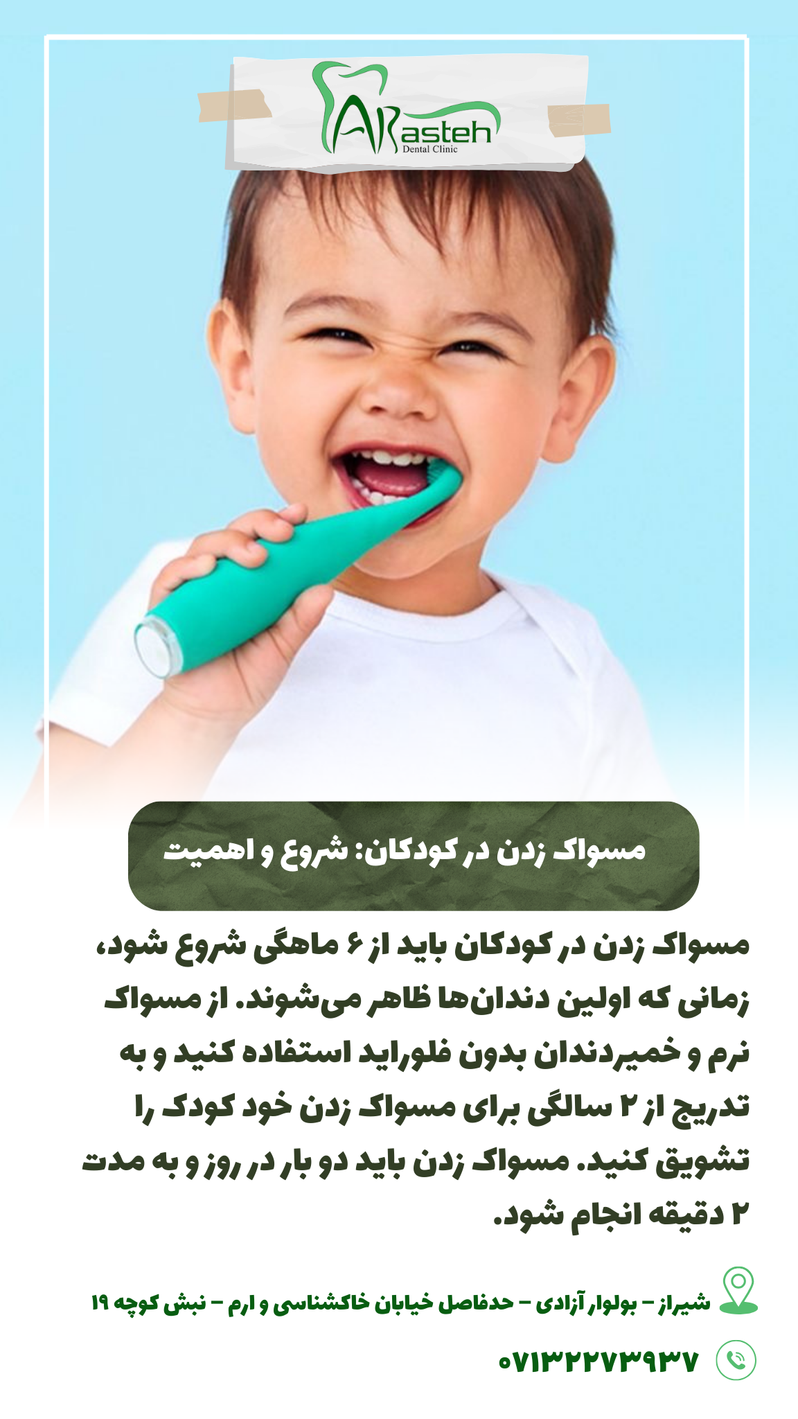پیش‌نویس خودکار مسواک زدن در کودکان:شروع و اهمیت IMG 20250319 133319 483