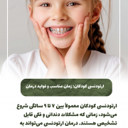 پیش‌نویس خودکار دندونای شیری مهم نیستن؟ بزرگترین دروغی که شنیدی! IMG 20250319 133319 700 180x180