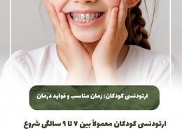 [object object] مراقبت های پس از درمان ریشه IMG 20250319 133319 700 260x185  مطالب دندانپزشکی IMG 20250319 133319 700 260x185