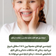 پیش‌نویس خودکار دندان درد مداوم و تیر کشیدن دندان IMG 20250319 133319 700 80x80