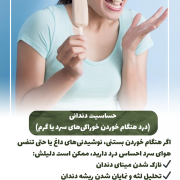 پیش‌نویس خودکار حساسیت دندان IMG 20250319 133319 803 180x180