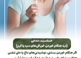 [object object] مراقبت های پس از درمان ریشه IMG 20250319 133319 803 260x185  مطالب دندانپزشکی IMG 20250319 133319 803 260x185