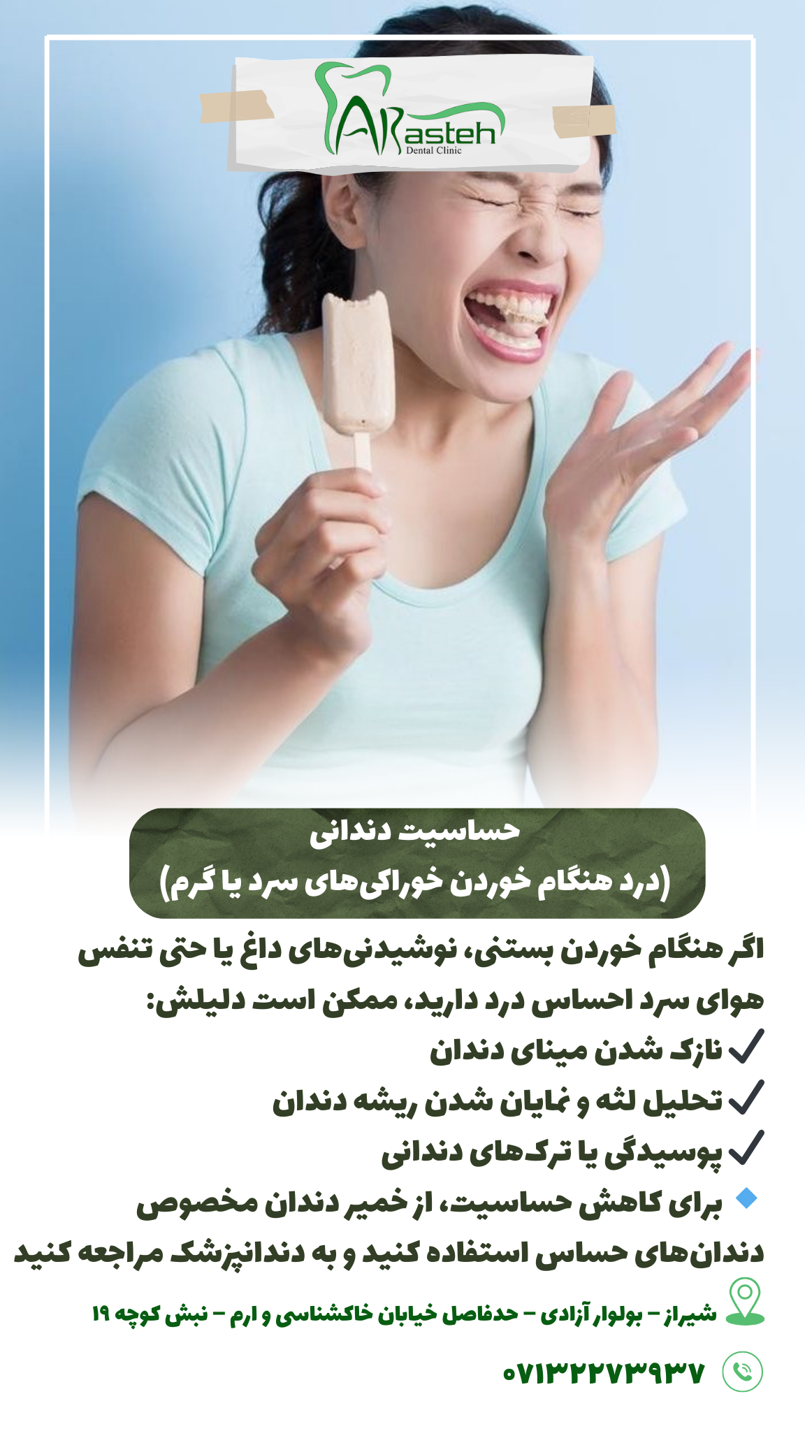 پیش‌نویس خودکار حساسیت دندان IMG 20250319 133319 803