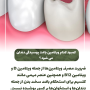 جویدن غذا به آرامی=سلامت دندان ها IMG 20250319 133325 751 180x180