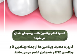 [object object] مراقبت های پس از درمان ریشه IMG 20250319 133325 751 260x185  مطالب دندانپزشکی IMG 20250319 133325 751 260x185