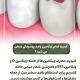 پیش‌نویس خودکار پوسیدگی دندان IMG 20250319 133325 751 80x80