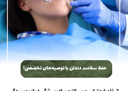 [object object] مراقبت های پس از درمان ریشه IMG 20250319 133325 886 260x185  مطالب دندانپزشکی IMG 20250319 133325 886 260x185