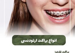 [object object] مراقبت های پس از درمان ریشه IMG 20250319 133326 289 260x185  مطالب دندانپزشکی IMG 20250319 133326 289 260x185