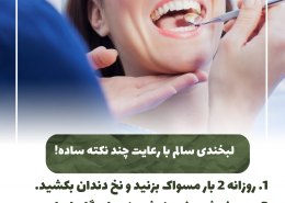 [object object] مراقبت های پس از درمان ریشه IMG 20250319 133326 452 260x185  مطالب دندانپزشکی IMG 20250319 133326 452 260x185
