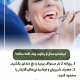 پیش‌نویس خودکار حفظ سلامت دندان با توصیه های تخصصی IMG 20250319 133326 452 80x80
