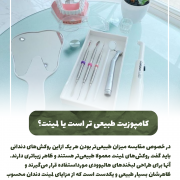 اهمیت_چکاپ_دندان_ها_در_چیست؟_20240707_161717_0000-180x180 اهمیت_چکاپ_دندان_ها_در_چیست؟_20240707_161717_0000-180x180 پیشنویس خودکار کامپوزیت یا لمینت ؟ 20240707 161717 0000 180x180