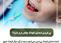 [object object] مراقبت های پس از درمان ریشه                                                     20240708 181127 0000 260x185  مطالب دندانپزشکی  D8 A7 D9 87 D9 85 DB 8C D8 AA  DA 86 DA A9 D8 A7 D9 BE  D8 AF D9 86 D8 AF D8 A7 D9 86  D9 87 D8 A7  D8 AF D8 B1  DA 86 DB 8C D8 B3 D8 AA D8 9F 20240708 181127 0000 260x185