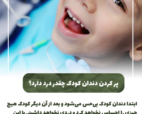 پیش‌نویس خودکار علایم عفونت دندان                                                     20240708 181127 0000 495x400