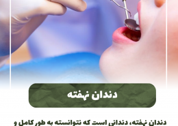 [object object] مراقبت های پس از درمان ریشه                                                     20240712 111326 0000 260x185  مطالب دندانپزشکی  D8 A7 D9 87 D9 85 DB 8C D8 AA  DA 86 DA A9 D8 A7 D9 BE  D8 AF D9 86 D8 AF D8 A7 D9 86  D9 87 D8 A7  D8 AF D8 B1  DA 86 DB 8C D8 B3 D8 AA D8 9F 20240712 111326 0000 260x185