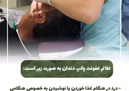 [object object] مراقبت های پس از درمان ریشه                                                     20240715 135813 0000 260x185  مطالب دندانپزشکی  D8 A7 D9 87 D9 85 DB 8C D8 AA  DA 86 DA A9 D8 A7 D9 BE  D8 AF D9 86 D8 AF D8 A7 D9 86  D9 87 D8 A7  D8 AF D8 B1  DA 86 DB 8C D8 B3 D8 AA D8 9F 20240715 135813 0000 260x185